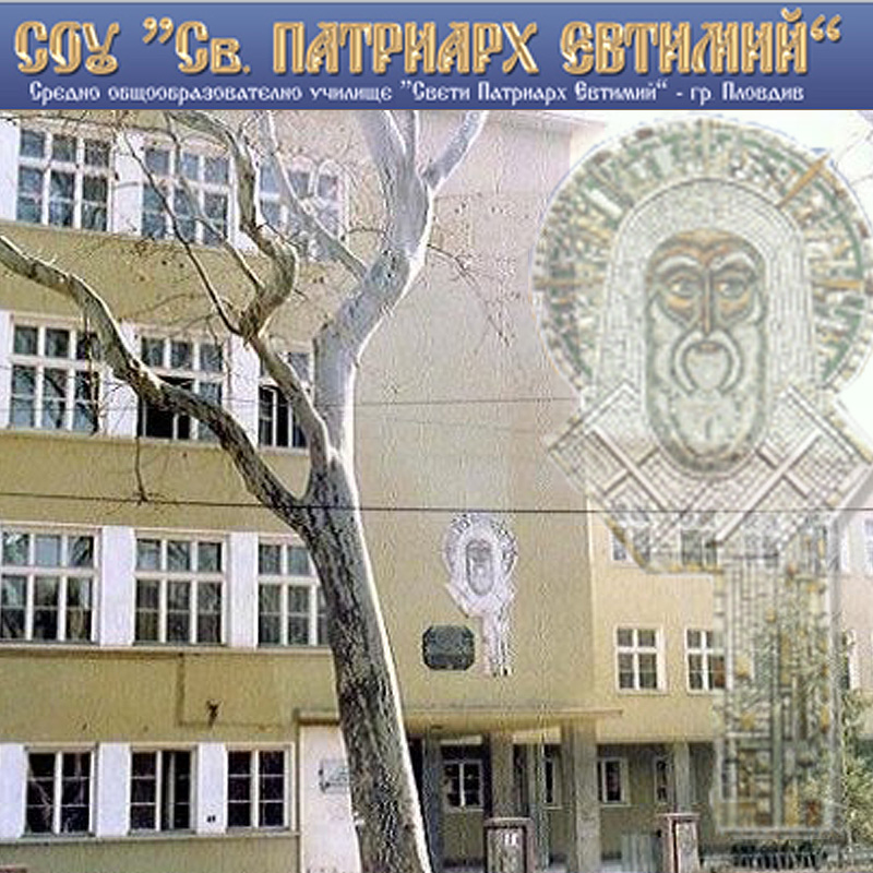 School uniforms Saint Patriarch Euthymius - Plovdiv