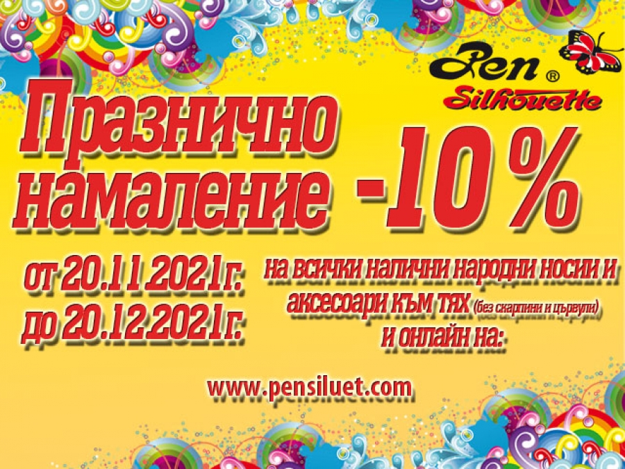 Festive discount from 20.11 - 20.12.2021.