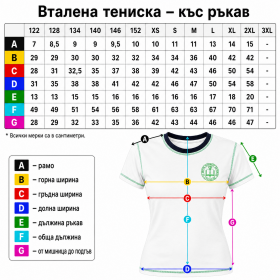 Fitted T-shirt 05 sizes school uniform Patriarch Eftimiy Plovdiv 1