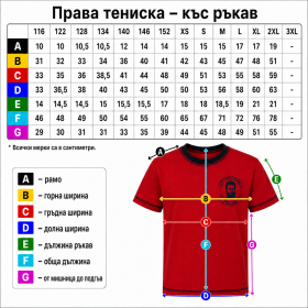 Тениска 14 униформа ОУ Христо Ботев село Равно поле размери