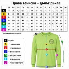 Тениска 07 дълъг ръкав Ученическа униформа СОУ Свети Софроний Врачански Пловдив размери
