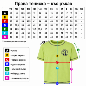 T-shirt 25 uniform of Hristo Smirnenski Momin Prohod Primary School sizes