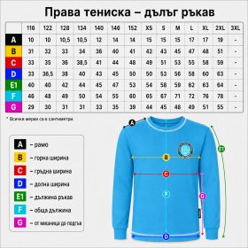 Long sleeve T-shirt 22 uniform Vasil Levski Primary School Kostinbrod sizes