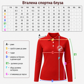 Вталена Спортна блуза дълъг ръкав - ученическа униформа Любен Каравелов Пловдив размери