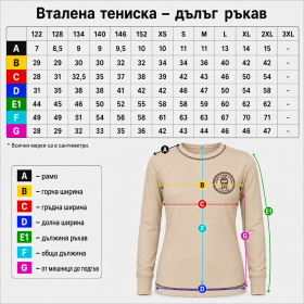 Вталена Тениска 01 дълъг ръкав Душо ученическа униформа на ОУ Душо Хаджидеков размери