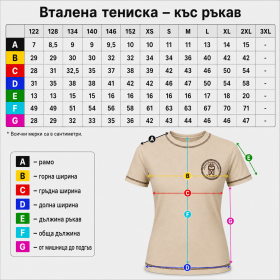 Вталена Тениска 01 Душо ученическа униформа на ОУ Душо Хаджидеков размери