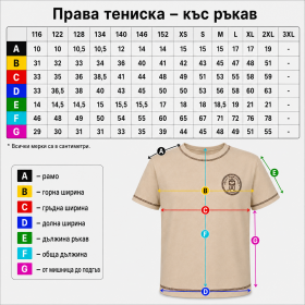 Тениска 01 Душо ученическа униформа на ОУ Душо Хаджидеков размери