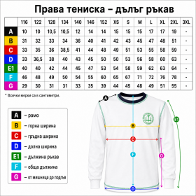 T-shirt 05 long sizes sleeve back school uniform Patriarch Evtimii Plovdiv