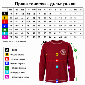 Тениска бордо дълъг ръкав 17 униформа на СУ Цанко Церковски Полски Тръмбеш размери
