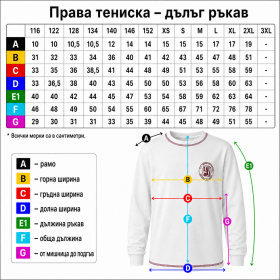 Тениска бяла дълъг ръкав 17 Ученическа униформа на СУ Цанко Церковски Полски Тръмбеш размери