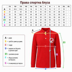 Спортна блуза 10 дълъг ръкав - ученическа униформа Любен каравелов Пловдив размери